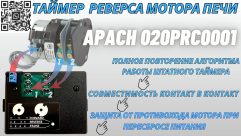 Таймер 240 секунд Apach